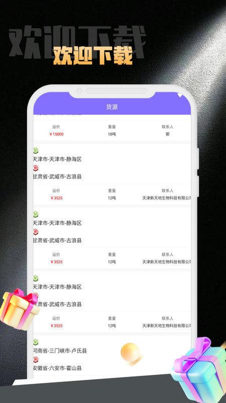 尊畅丰龙软件下载,尊畅丰龙,货运app,物流app