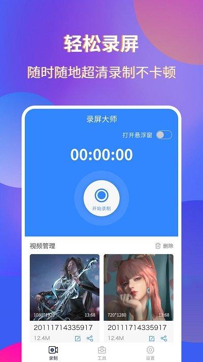 录屏宗师app下载,录屏宗师,录屏app