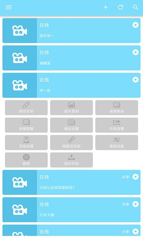 手机看店连锁版app下载,监控app,实用app,手机看店连锁版